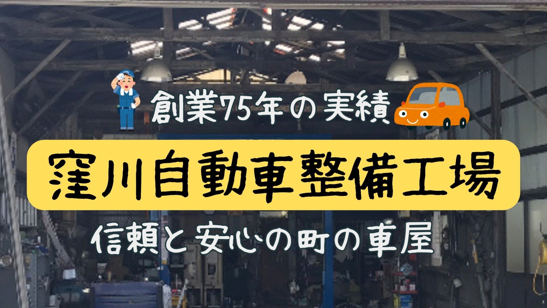 窪川自動車整備工場